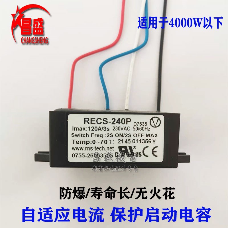 RECS-220P电子离心开关 智能离心开关 单相电机离心开关启动器
