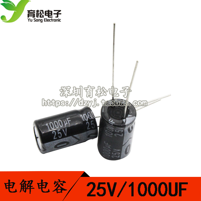 优质电解电容 25V1000UF电解电容 体积10*17  20只 深圳育松电子