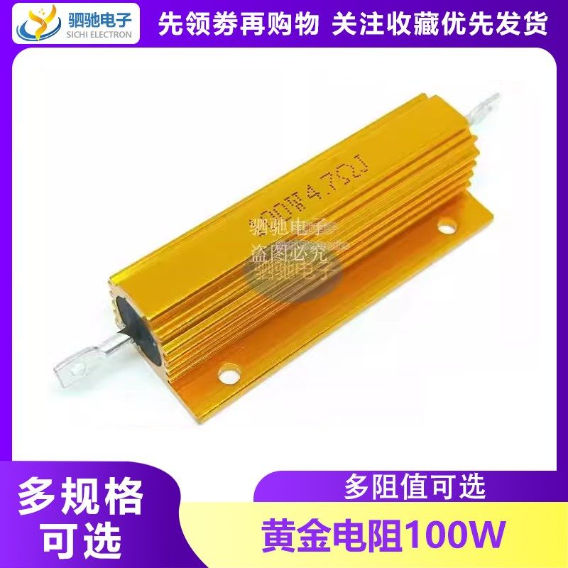 100W黄金铝壳电阻5% 0.1R 0.5R 1R 2R 3.3R 6R 10R 30R 56R 100R