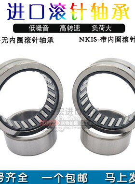 进口无内圈滚针轴承 NKS15 NKS17 NKS18 NKS20 NKS22 NKS24 NKS25