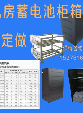 机房UPS蓄电池柜箱架子EPS可定做A1/A2/A3/A4/A6/A8/A16/A32/A40