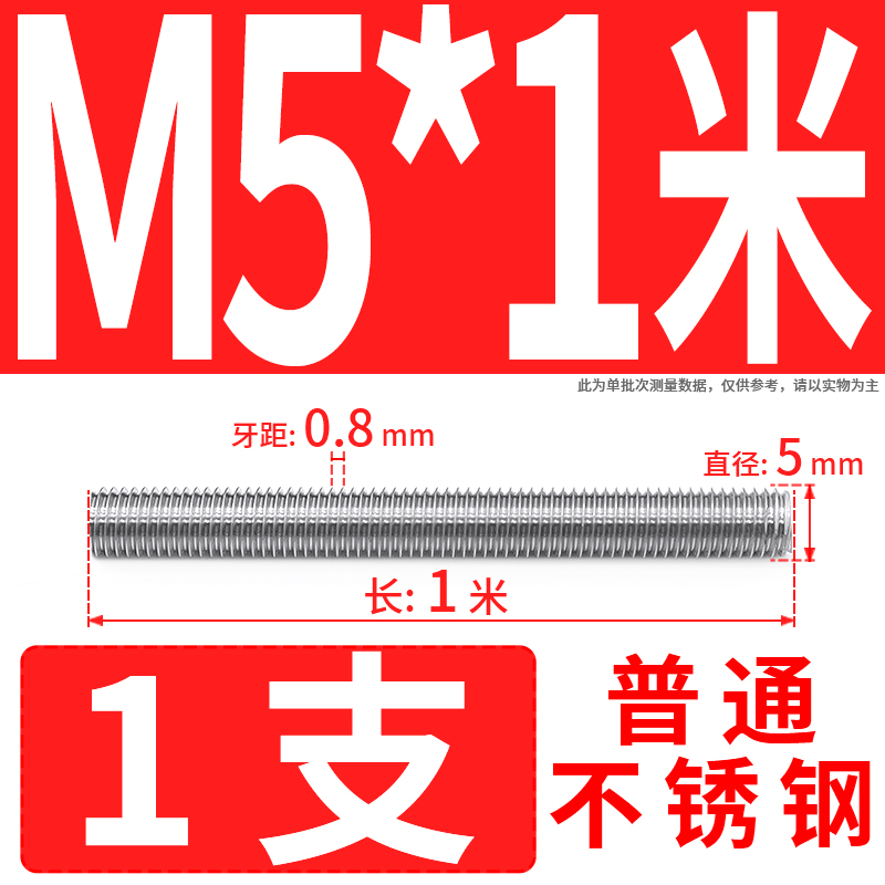 普通不锈钢牙条全牙通丝螺杆加长螺丝杆M3M5M6M8M10MQ12M14M16M24