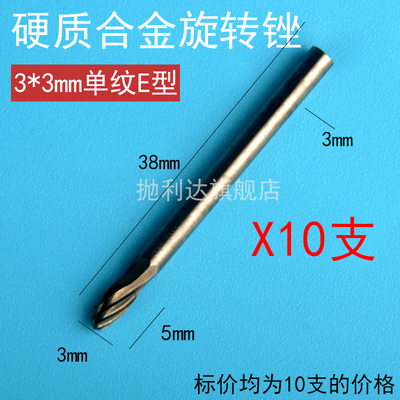 钨钢合金旋转锉木工雕刻字不锈钢小钻头金属铁电钻电磨头套装工具