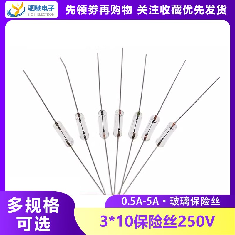 不带帽 3*10保险丝 0.5A 1A 1.5A 2A 3A 4A 5A 250V玻封保险管