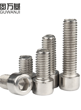 201不锈钢内六角螺丝pHM杯头内六角螺栓圆柱头螺钉螺丝M3M4M5M6