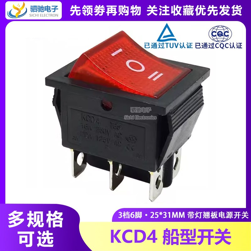 KCD4 3档6脚 三档六脚船型开关带灯翘板电源开关 25*31MM 16A250V