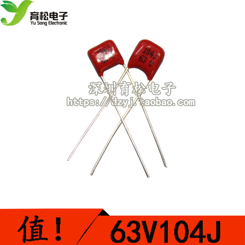 63V104 0.1UF 100V104 CBB电容 优质电容 深圳育松电子