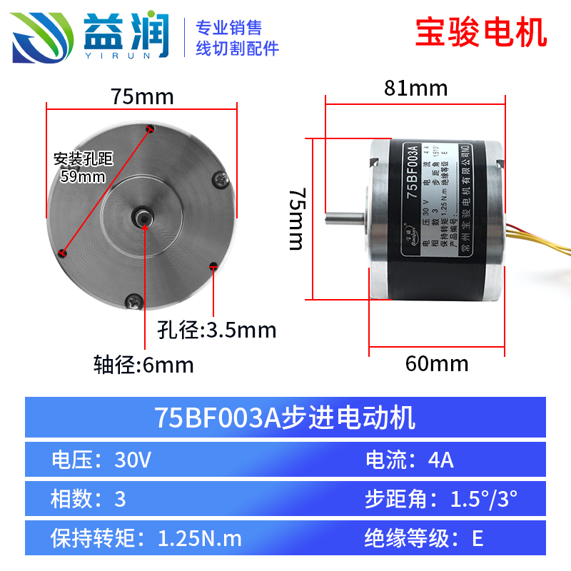 线切割宝骏步进电机75BF003A单xy轴三相六拍轴径6mm 机床锥度马达