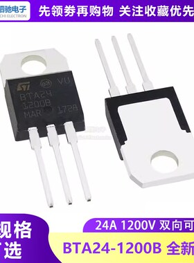 BTA24-1200 全新正品BTA24-1200B 24A 1200V 双向半导体控制整流