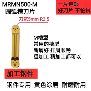 数控刀片 双头圆弧切刀片 切槽刀R1 R1.5 R2  MRMN200/300/400-M