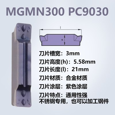 克洛伊数控车割刀切槽刀MGMN300/400/500-M NC3020 3030 9030钢件