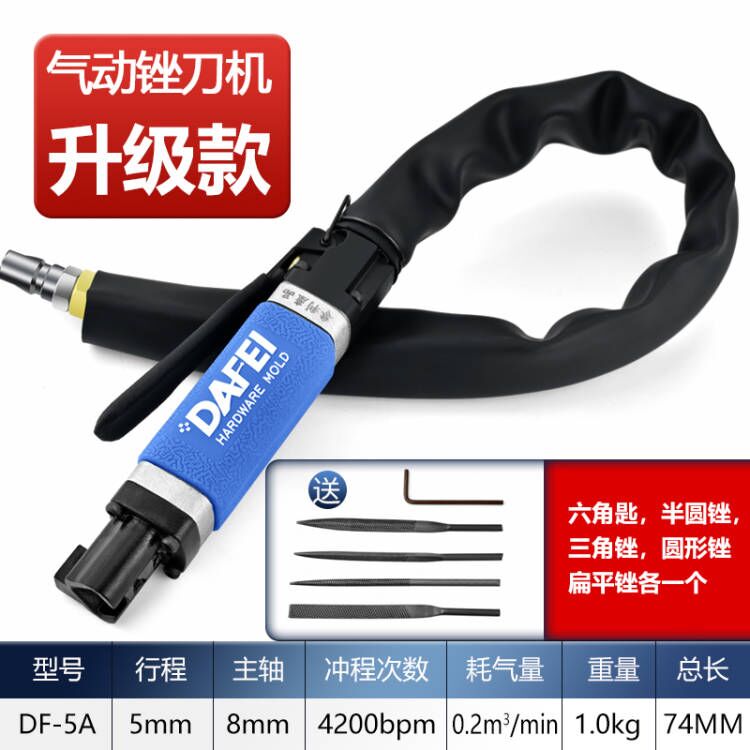 大飞 AF5气锉气动锉刀机往复式锉刀机气锉锯两用修边气动打磨机