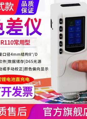 NR110高精度色差仪SC10色彩分析仪NR60CP塑胶油漆测色仪NR10QC