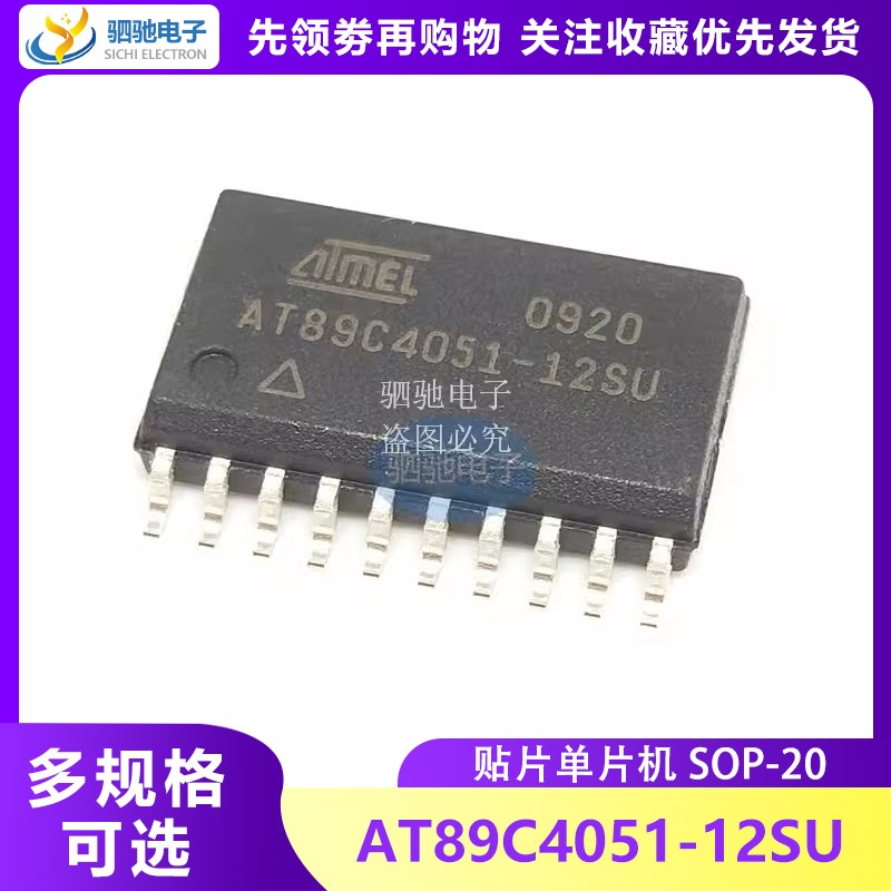 AT89C4051-12SU SOP20 ATMEL单片机 AT89C4051 全新原装