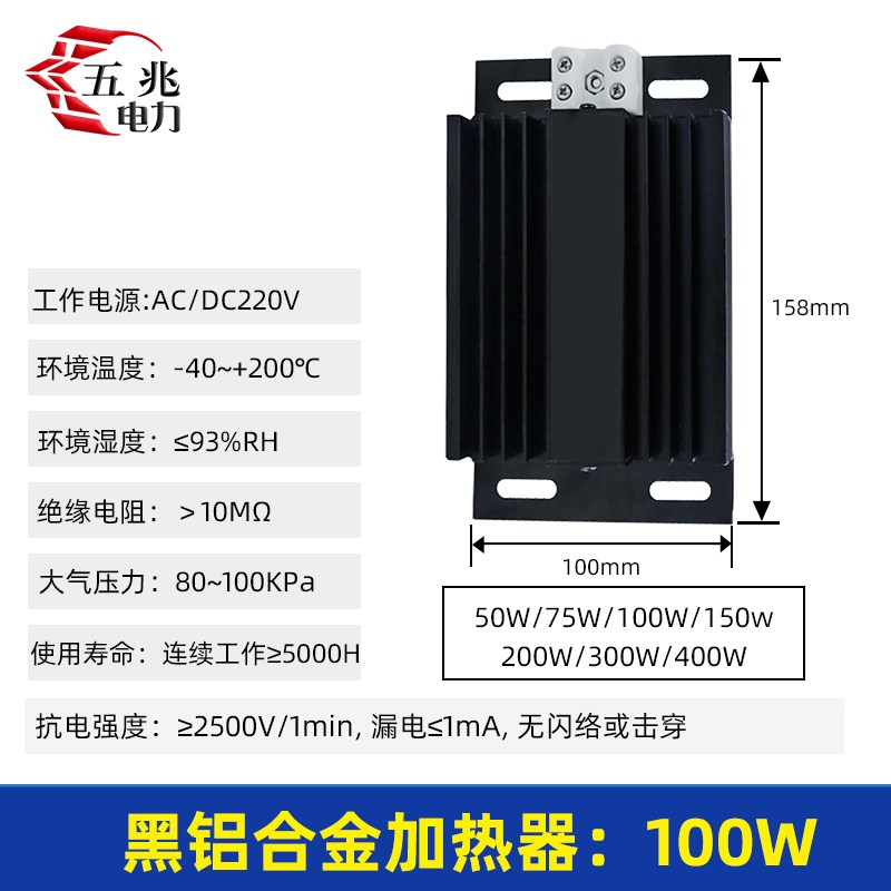 DJR JRD25~200W 黑色铝合金加热器158*75*24 防锈电热板加热板