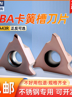 立装浅槽刀片GBA43R200数控卡簧槽刀片不锈钢三角割槽切断刀片