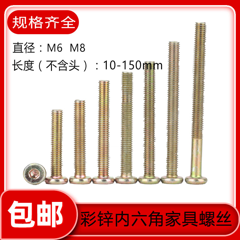 M6M8彩锌倒角平圆头平头内六角螺丝G钉螺栓家具链接儿童床固定螺