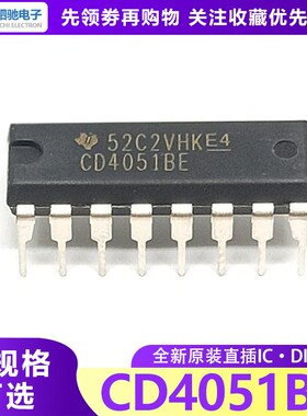 直插 进口 CD4051BE DIP-16 全新原装正品 接口 模拟开关 CD4051