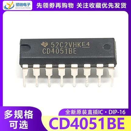 直插 进口 CD4051BE DIP-16 全新原装正品 接口 模拟开关 CD4051