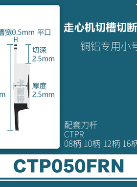 走心机槽切断刀片CTPA10FR/15FRN/CTP20FR/25平口斜口不锈钢铜铝