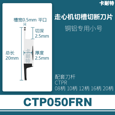 走心机槽切断刀片CTPA10FR/15FRN/CTP20FR/25平口斜口不锈钢铜铝