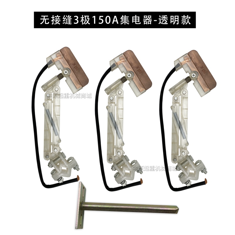 单极无缝集电器3极4级100A 三/四极JF150A无接缝滑触线集电器铝架