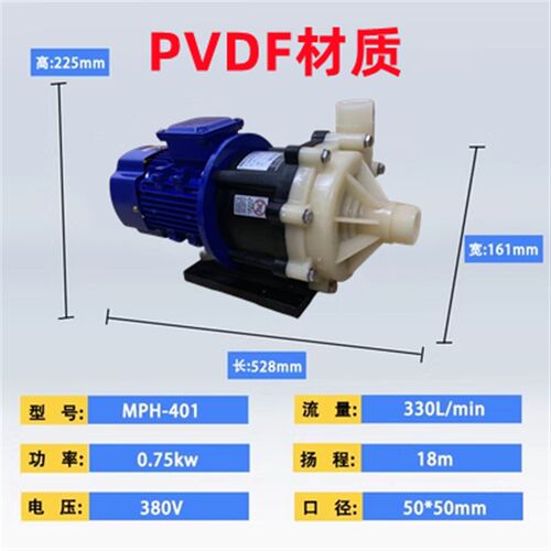 磁力泵耐酸碱耐腐蚀无泄漏化工PP/PVDF耐高温泵MPH401-MDH-441CE