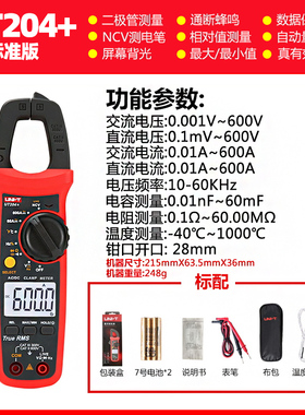 优利德钳形表UT204a数字高精度钳形万用表交直流钳型电流表UT201+