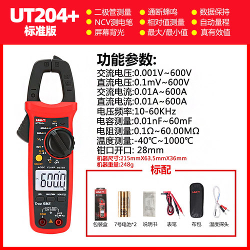 优利德钳形表UT204a数字高精度钳形万用表交直流钳型电流表UT201+