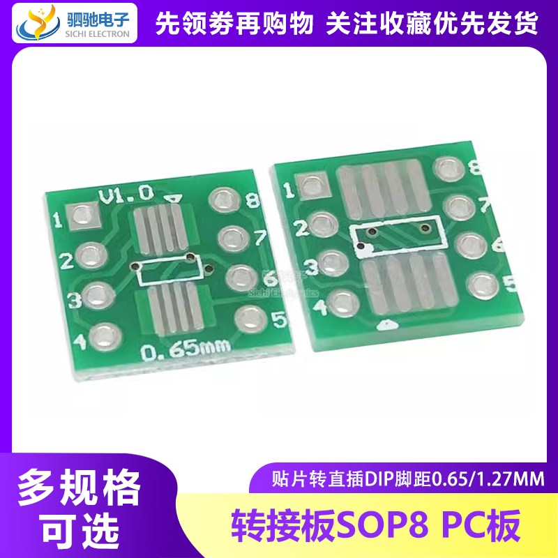 转接板 贴片转直插DIP 脚距0.65/1.27mm PCB板