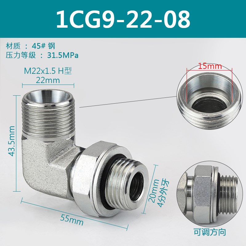 永华标准液压管道弯头1CG9/1DG9/1CG4/1BG9公制外螺纹过度接头