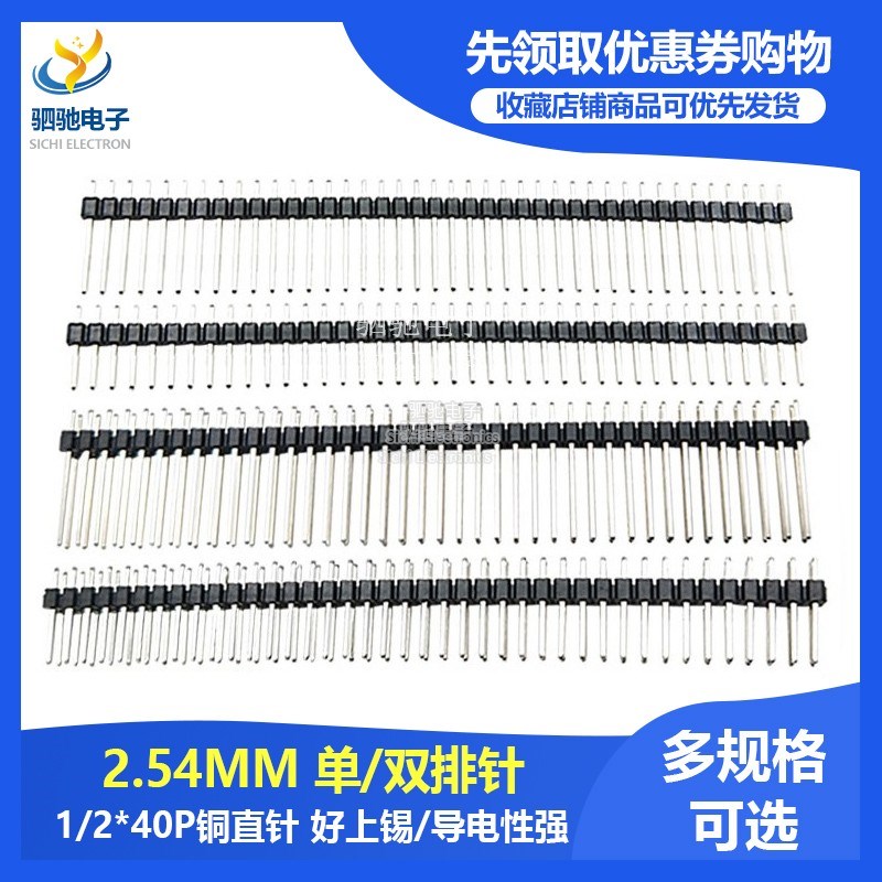 2.54mm单排针双排针 1*40P 2*40P铜直针 长11.2/15/17/19/21/25mm