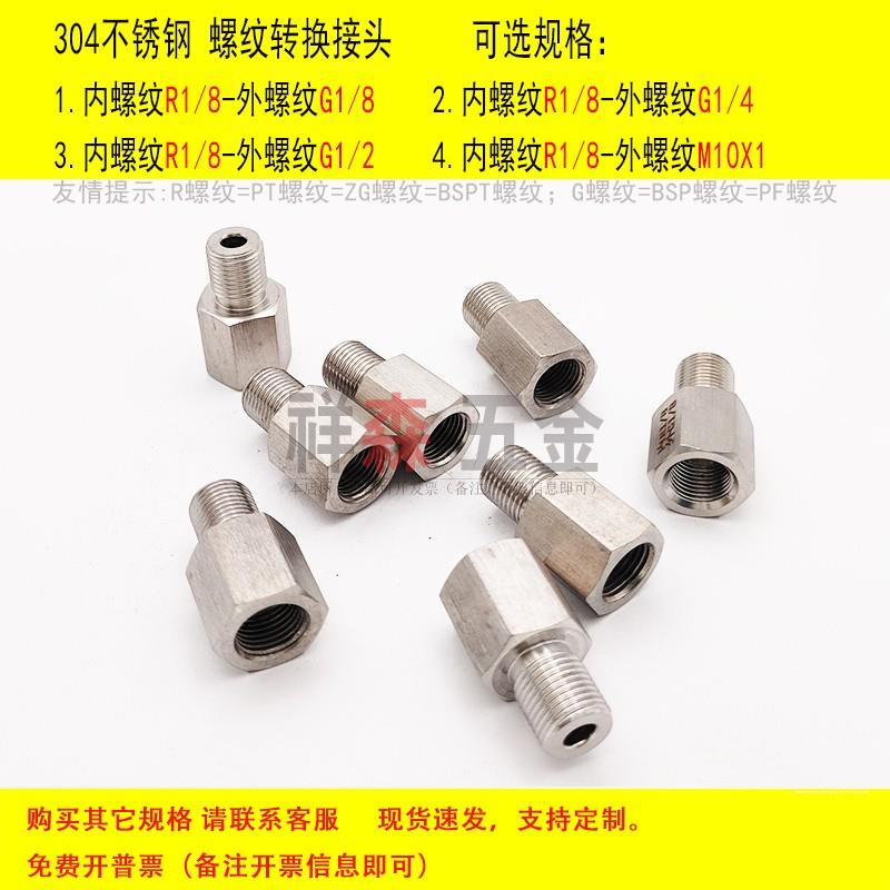 内Rc1/8-外G1/8不锈钢转换接头 内丝PT ZG1/8转外丝BSP G1/8 1分