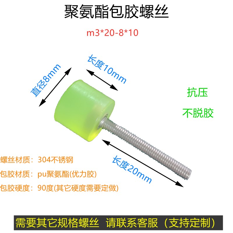 包胶螺丝m4m5m6m8m10m12xm14m16热粘不锈钢聚氨酯防撞缓冲减震螺