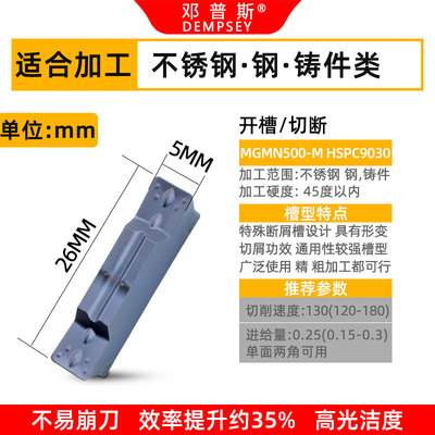 数控刀片车刀切槽刀片钢件切断割刀MGMN300-M250-G400-M不锈钢