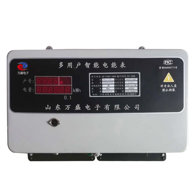 KD多用户电表 DDSH预付费电表485联网DF远程计量WL集中式智能电表
