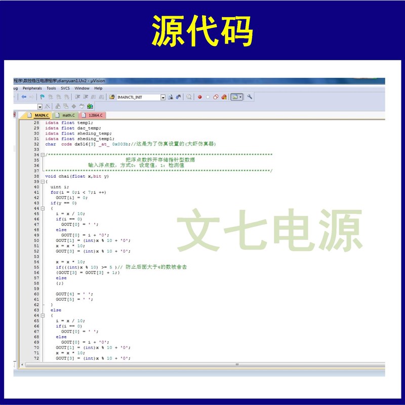 C51单片机数控线性稳压电源设计0-30V方案学习资料电路图PCB代码