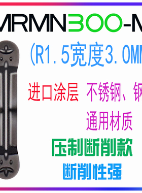 圆弧切刀片圆头切槽刀片R1 R1.5 R2 R2.5 MRMN200/300/400/500-M