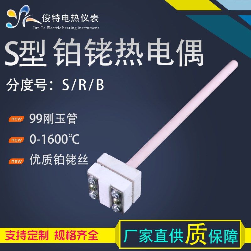 S型铂铑热电偶WRP-100/130S型WRP-130陶瓷刚玉高温探头温度传感器,个性定制/设计服务/DIY,明信片定制,淘宝优惠券,粉丝福利购,淘宝优惠卷