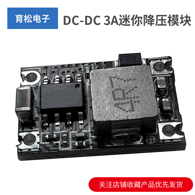 DC-DC 3A迷你降压模组 车载电源6V9V12V-30V转3.3V/5V/9V/12V输出