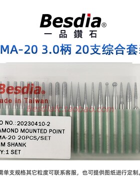 台湾一品钻石磨棒BMA-30 3.0组合裝合金打磨头模具雕刻针40P 20A