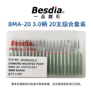 20A 3.0组合裝合金打磨头模具雕刻针40P 台湾一品钻石磨棒BMA