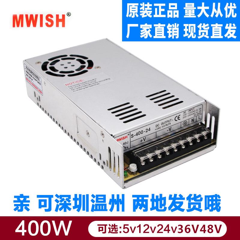 深圳明伟S-400W-24V17A大