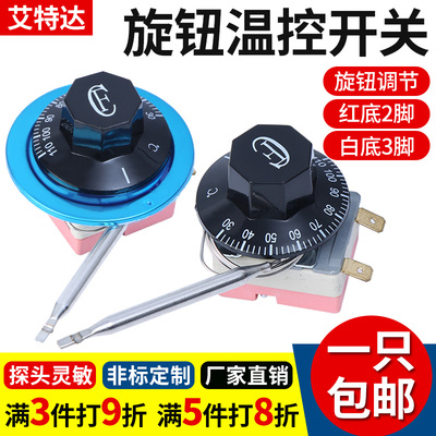 温控器开关开水热水器电饼铛烤箱可调温度控制器110220v调节旋钮