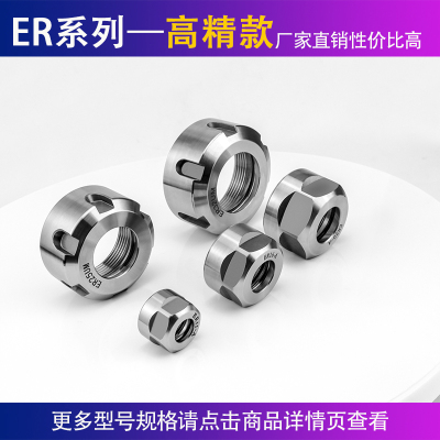 高精度ER8刀柄螺帽ER11压帽ER16雕刻机螺母ER20A型ER25ER32ER40UM