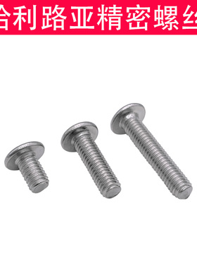 M3M4M5M6M8不锈钢304vCM超薄头大扁平头螺丝C头极低头内梅花机螺