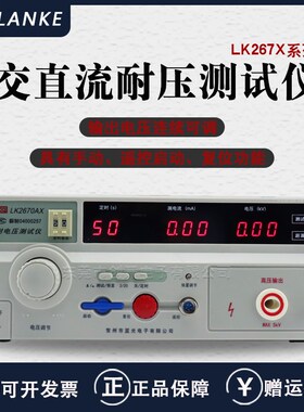 蓝光LK2670AX/LK2672X交直流耐压测试仪高压仪LK2672C