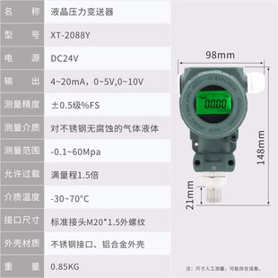 20mA485液晶显示M20 扩散硅4 1.5传感器 2088Y 数显压力变送器XT