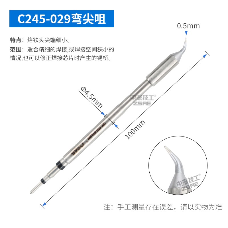 C245烙铁头通用大功率焊台T245手柄一体式焊咀发热芯尖头扁头刀头