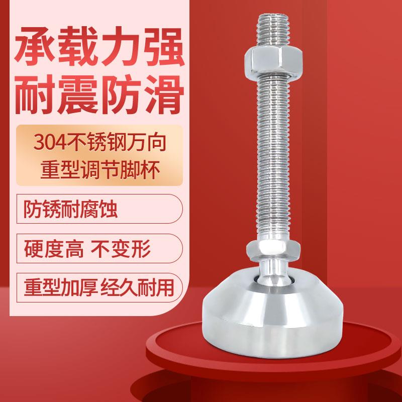304不锈钢重型万向调节脚杯关节地脚m12m16m20机脚螺栓脚杯垫脚块